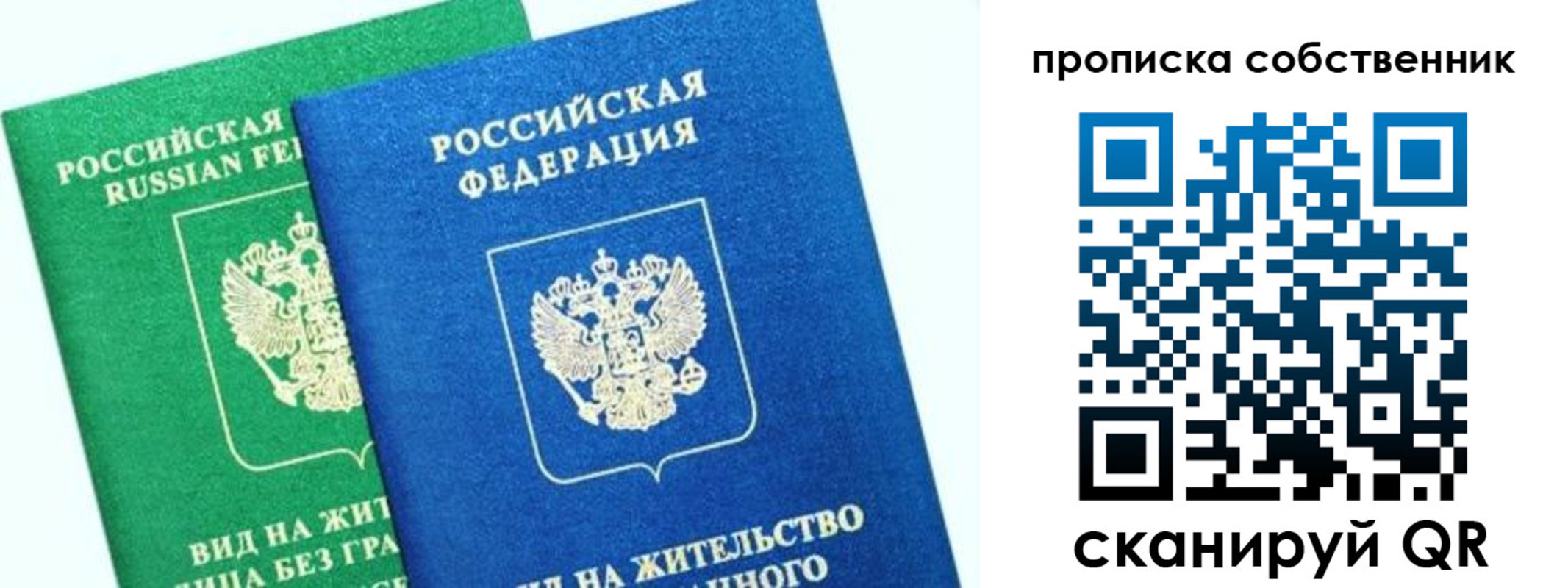 временная регистрация гарантия в Зиме
