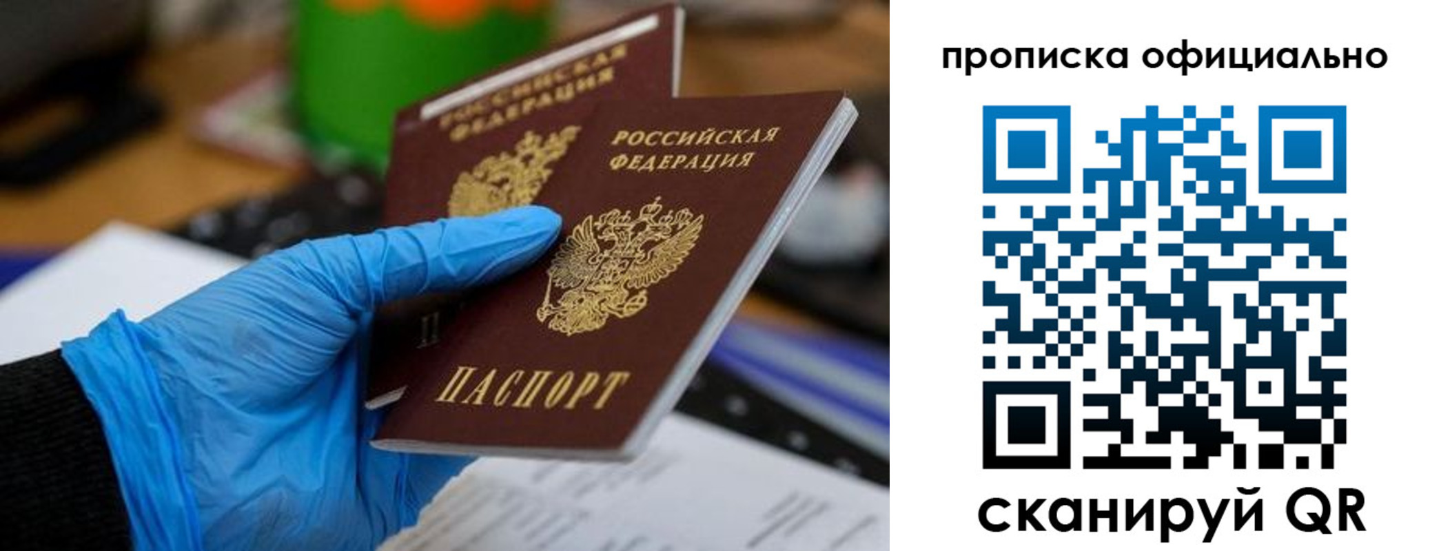 прописка штамп в Зиме