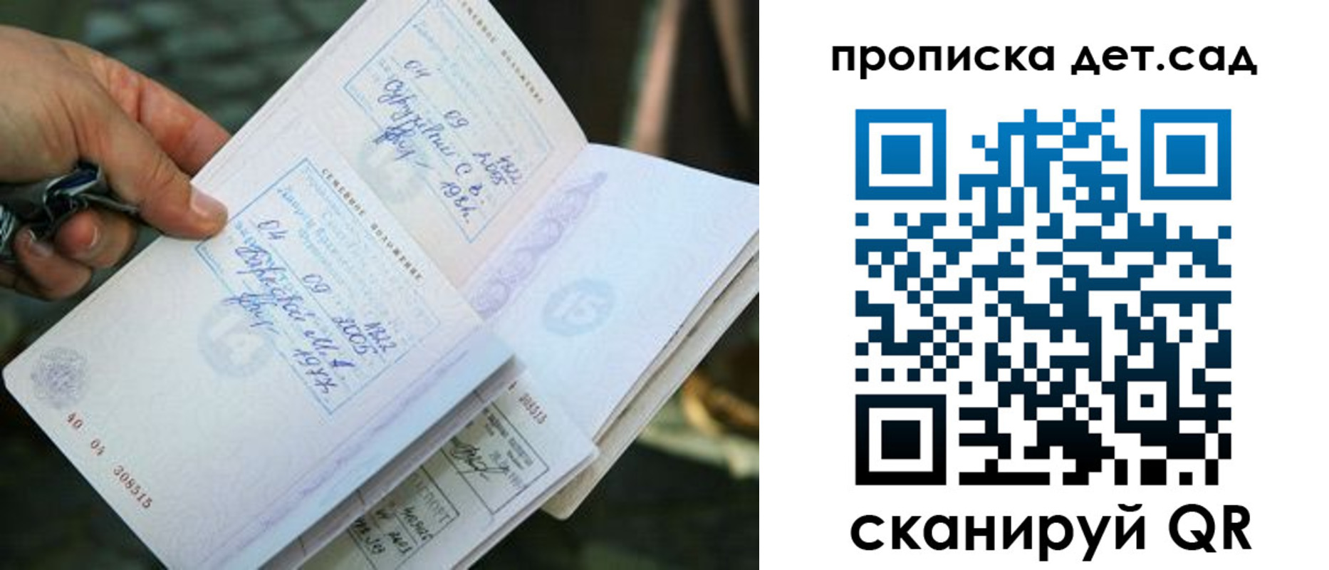 регистрация для дет. сада в Зиме