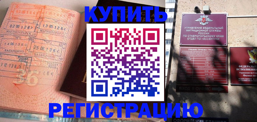 временная прописка в Зиме