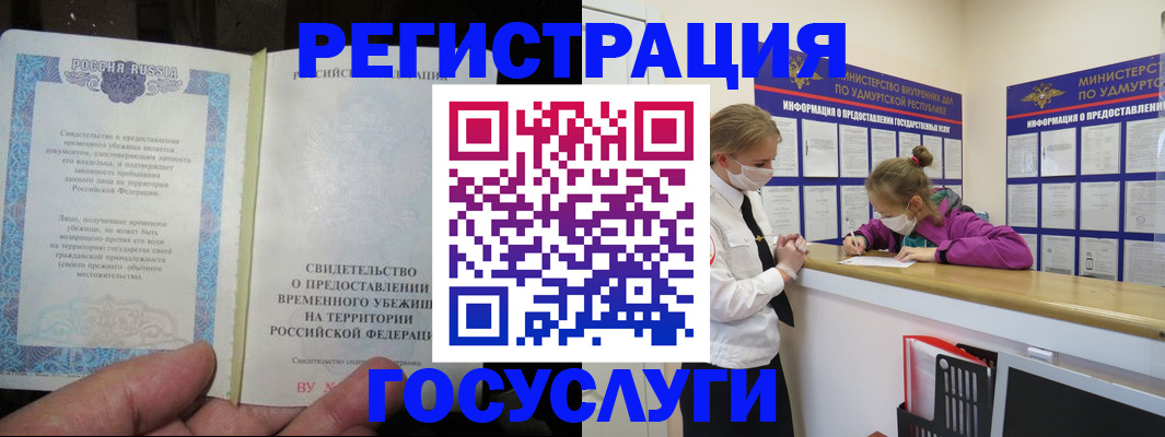 прописка для военкомата в Зиме