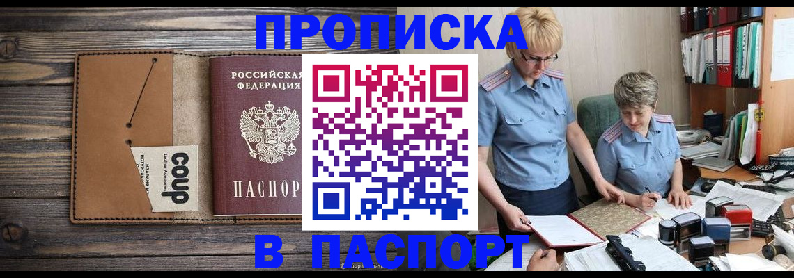 прописка для работы в Зиме