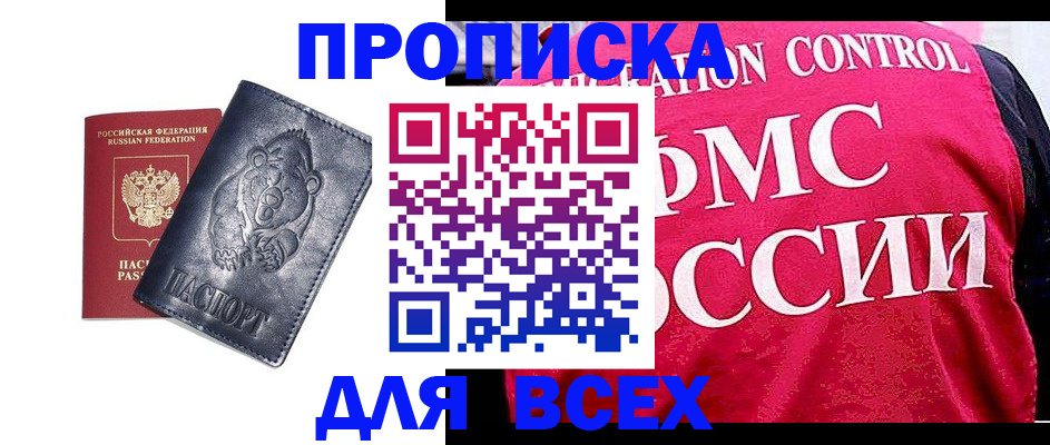 временная регистрация собственник в Зиме