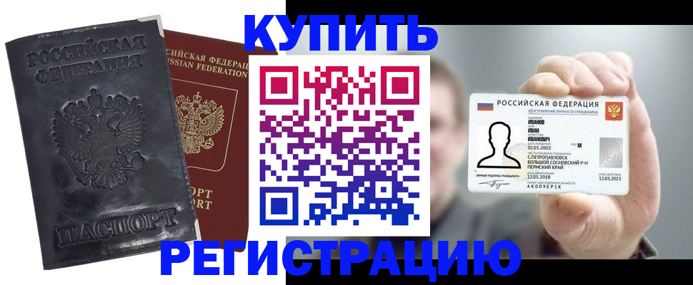 прописка для работы в Зиме